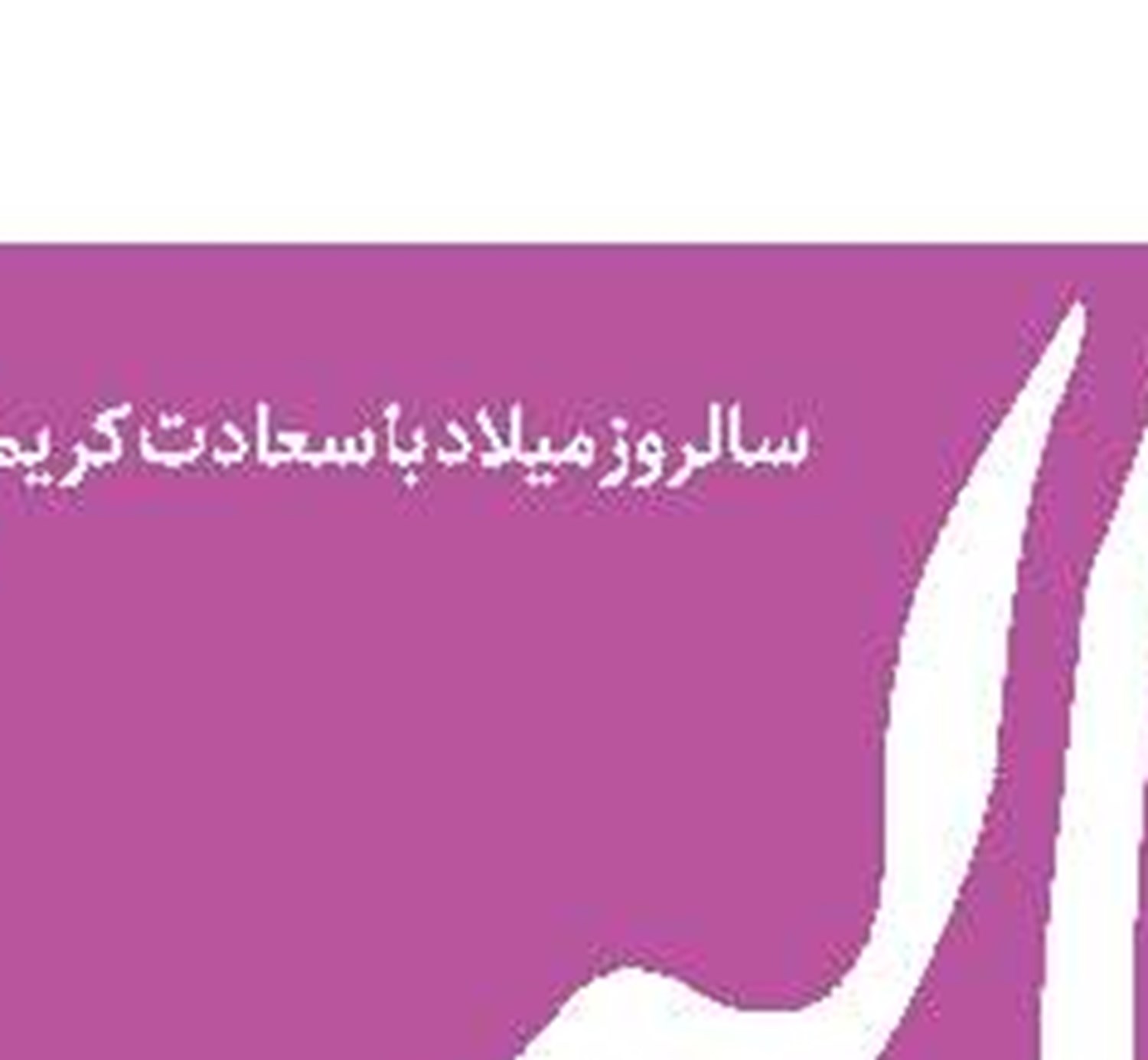 مظهر اسم لطیف پروردگار