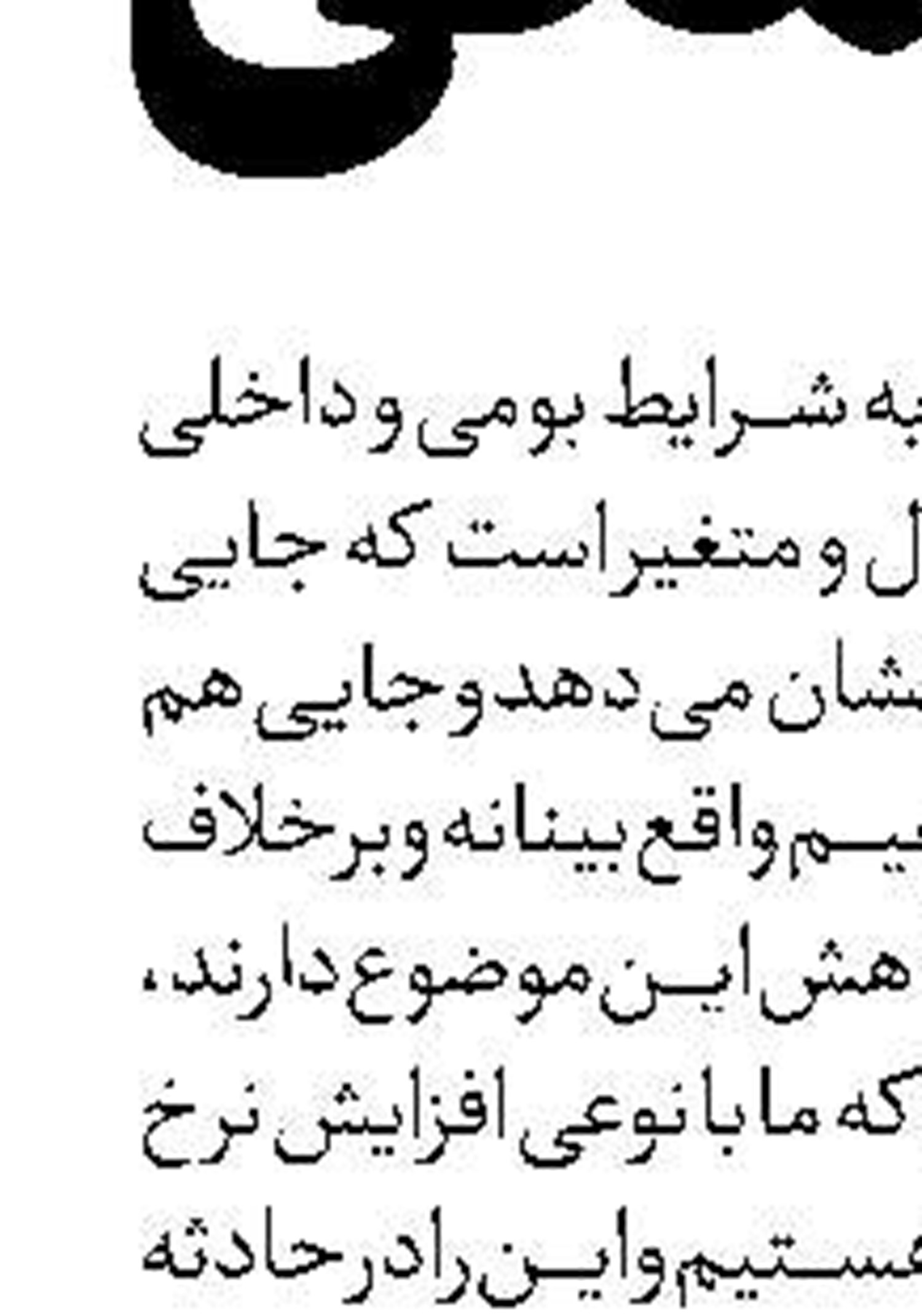 شکوفایی  با همت ملی