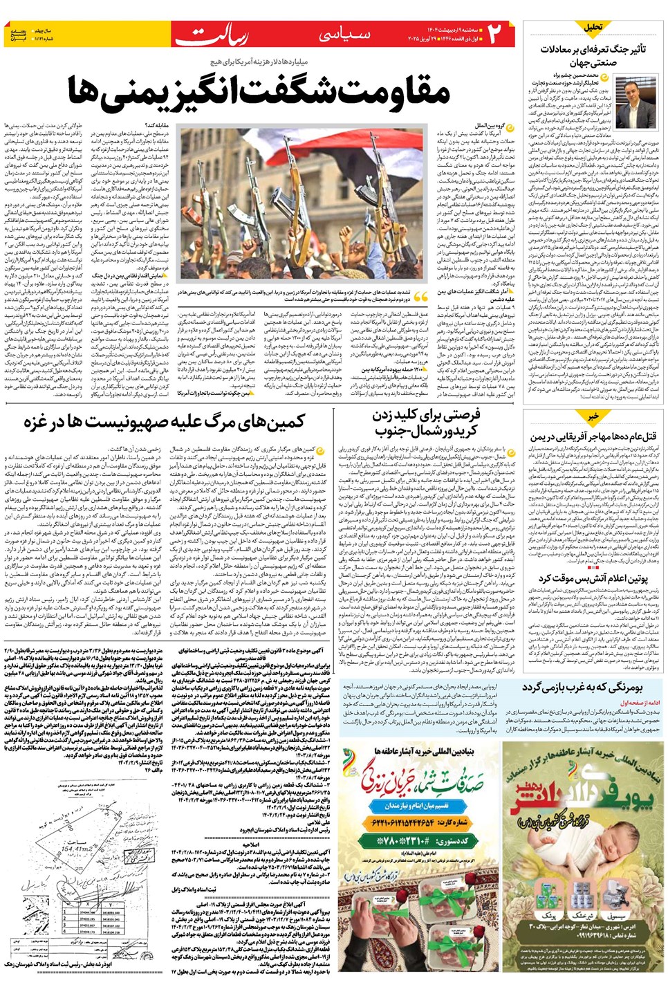 روزنامه تاریخ ۱۰ اردیبهشت ۱۴۰۴