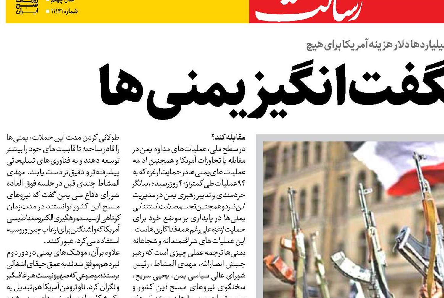 مقاومت شگفت‌انگیز  یمنی‌ها