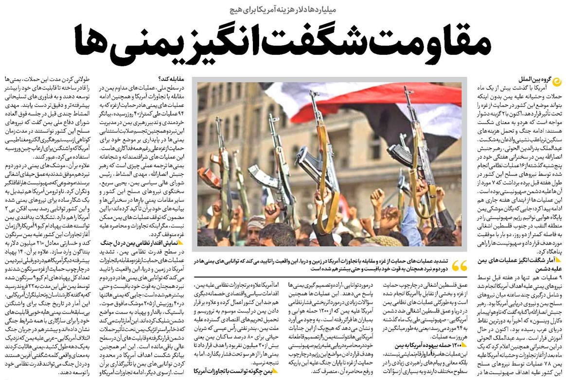 مقاومت شگفتانگیز یمنیها