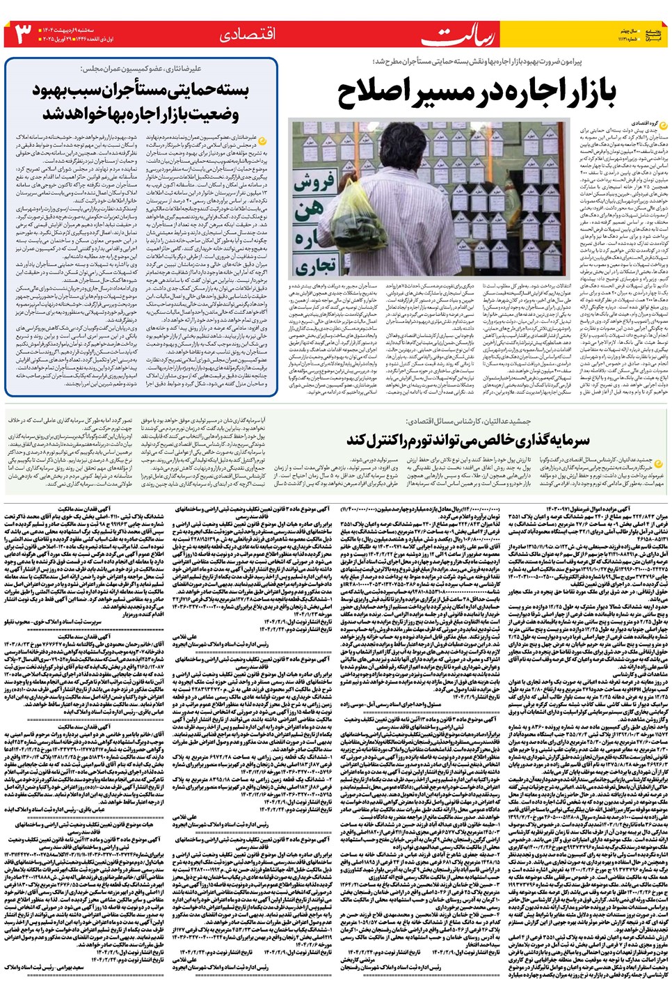 روزنامه تاریخ ۱۰ اردیبهشت ۱۴۰۴