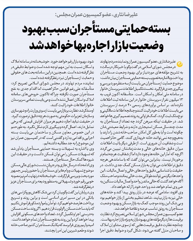 بسته حمایتی مستأجران سبب بهبود وضعیت بازار اجارهبها خواهد شد