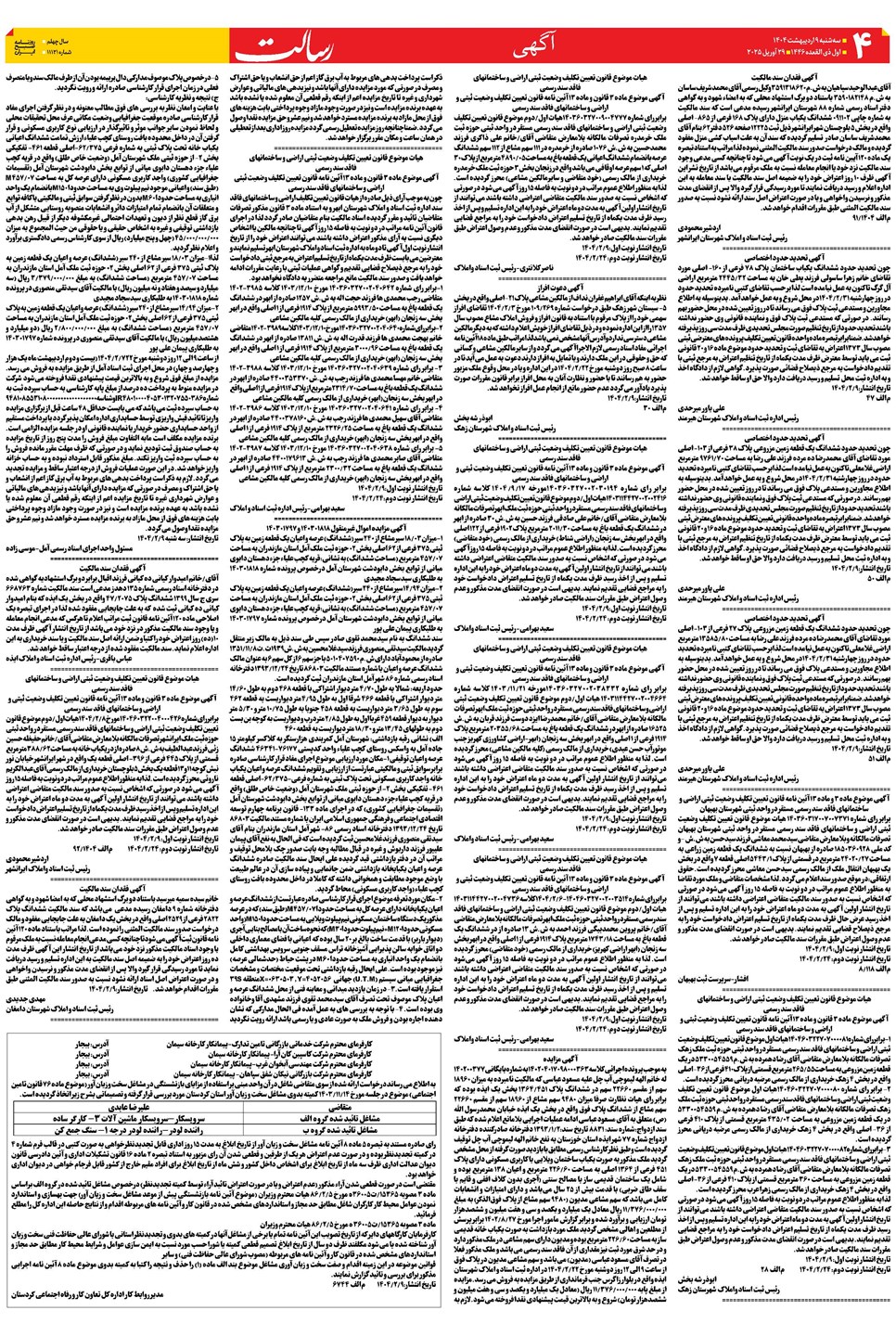روزنامه تاریخ ۱۰ اردیبهشت ۱۴۰۴