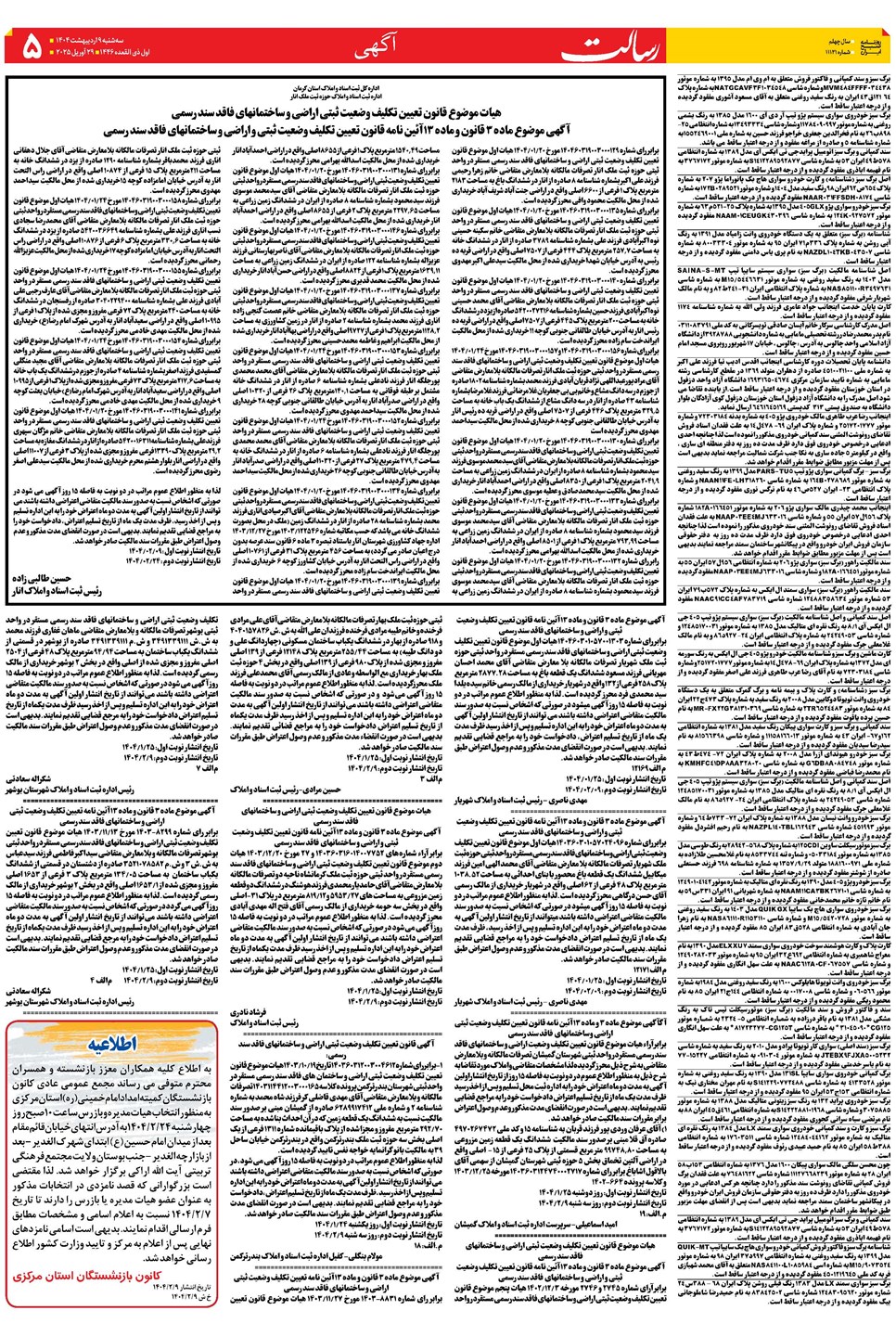 روزنامه تاریخ ۱۰ اردیبهشت ۱۴۰۴