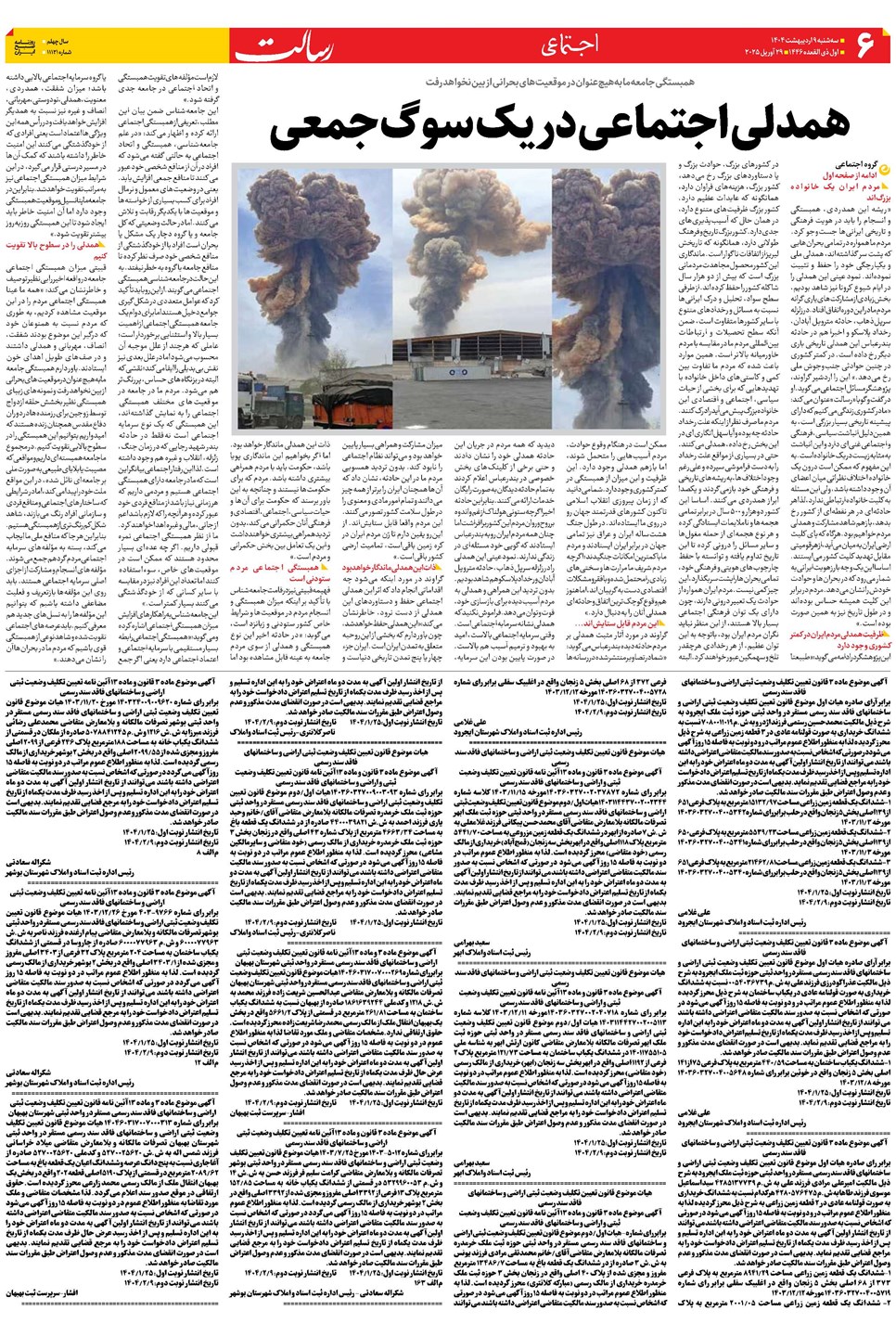 روزنامه تاریخ ۱۰ اردیبهشت ۱۴۰۴