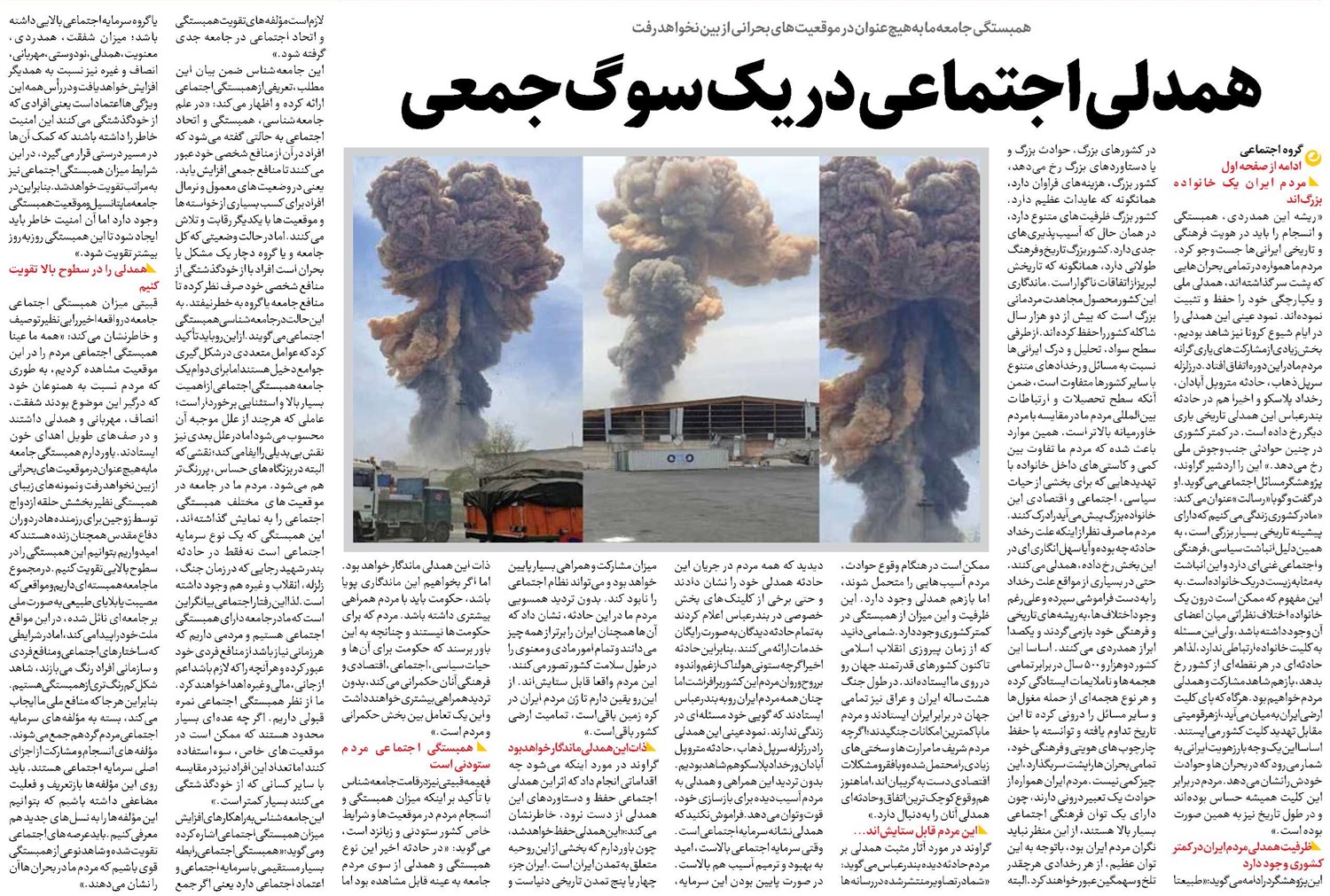 همدلی اجتماعی در یک سوگ جمعی