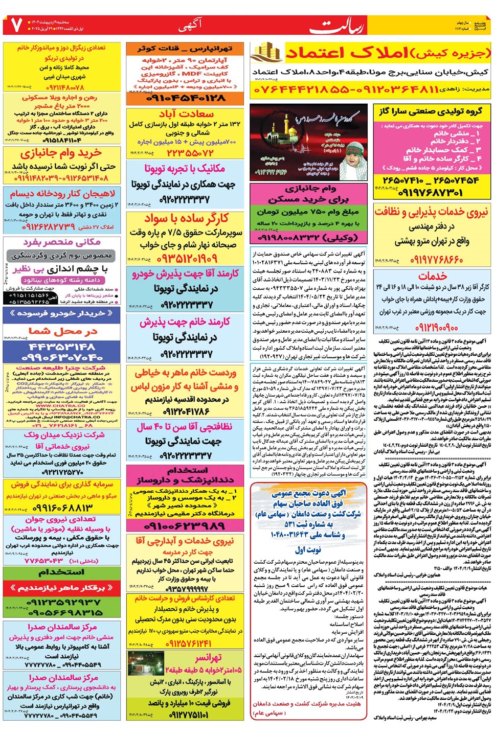 روزنامه تاریخ ۱۰ اردیبهشت ۱۴۰۴