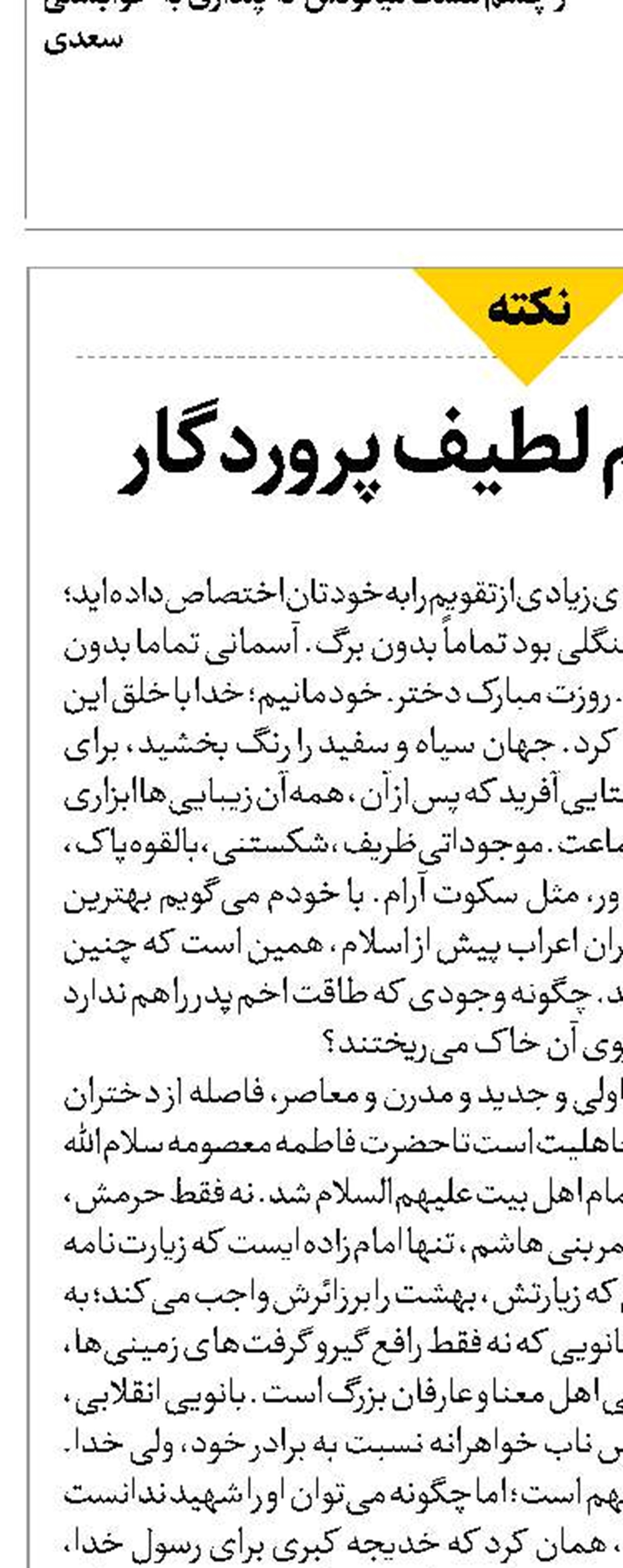 مظهر اسم لطیف پروردگار