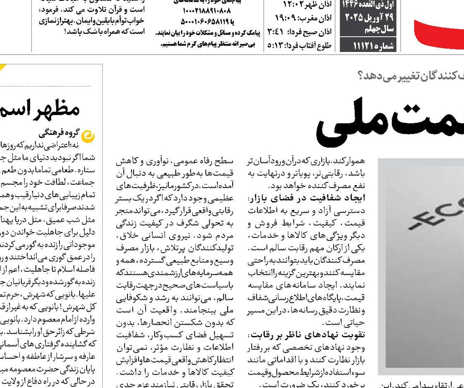  شکوفایی با همت ملی