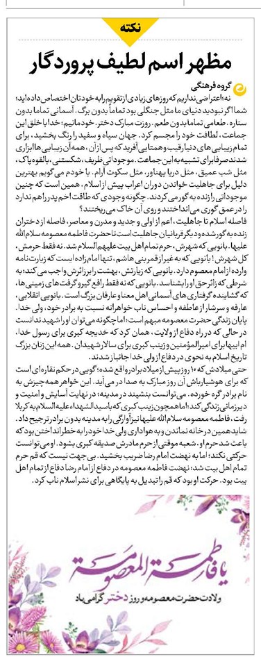 مظهر اسم لطیف پروردگار