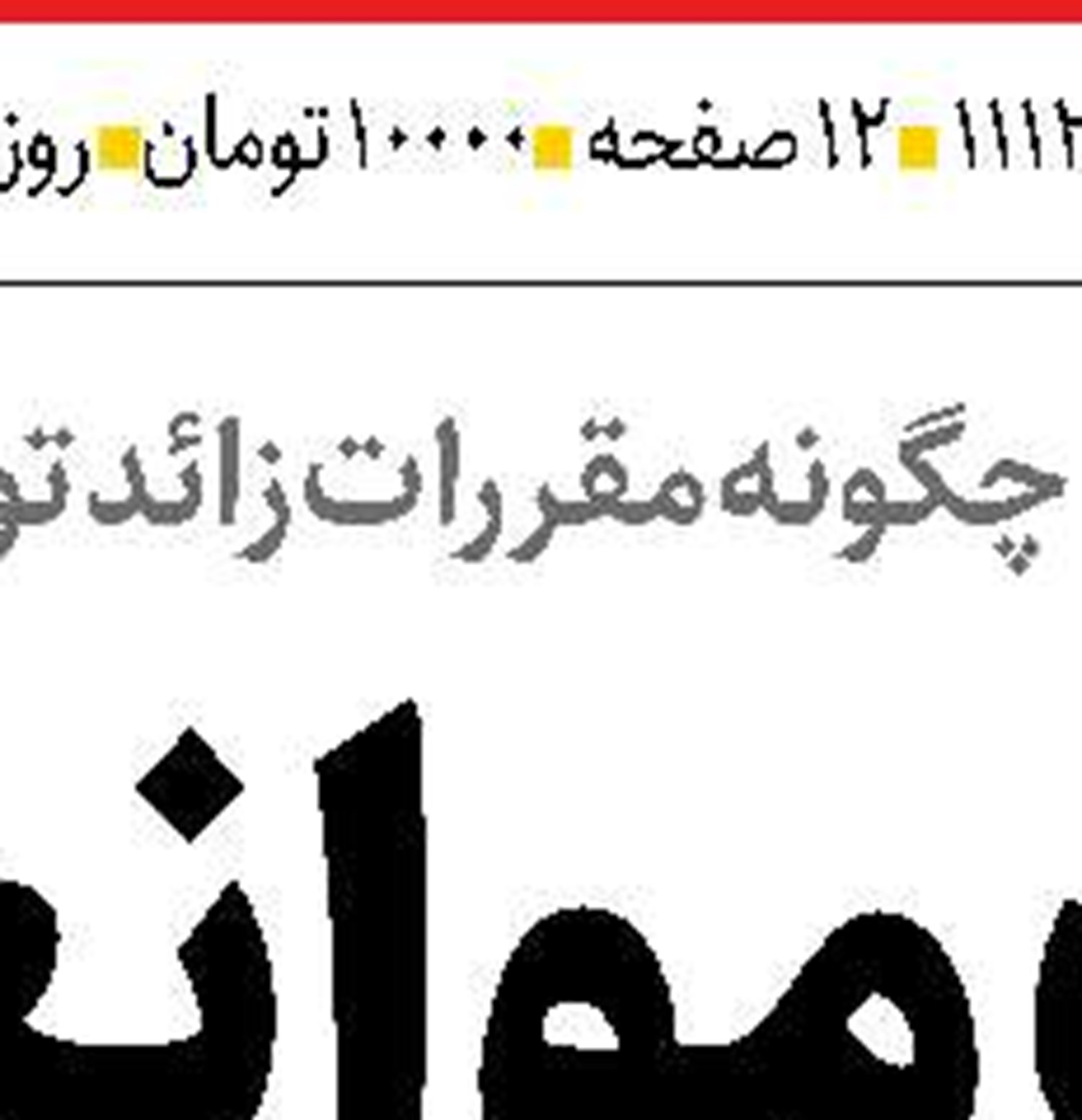 کارگر  ضامن دوام تولید