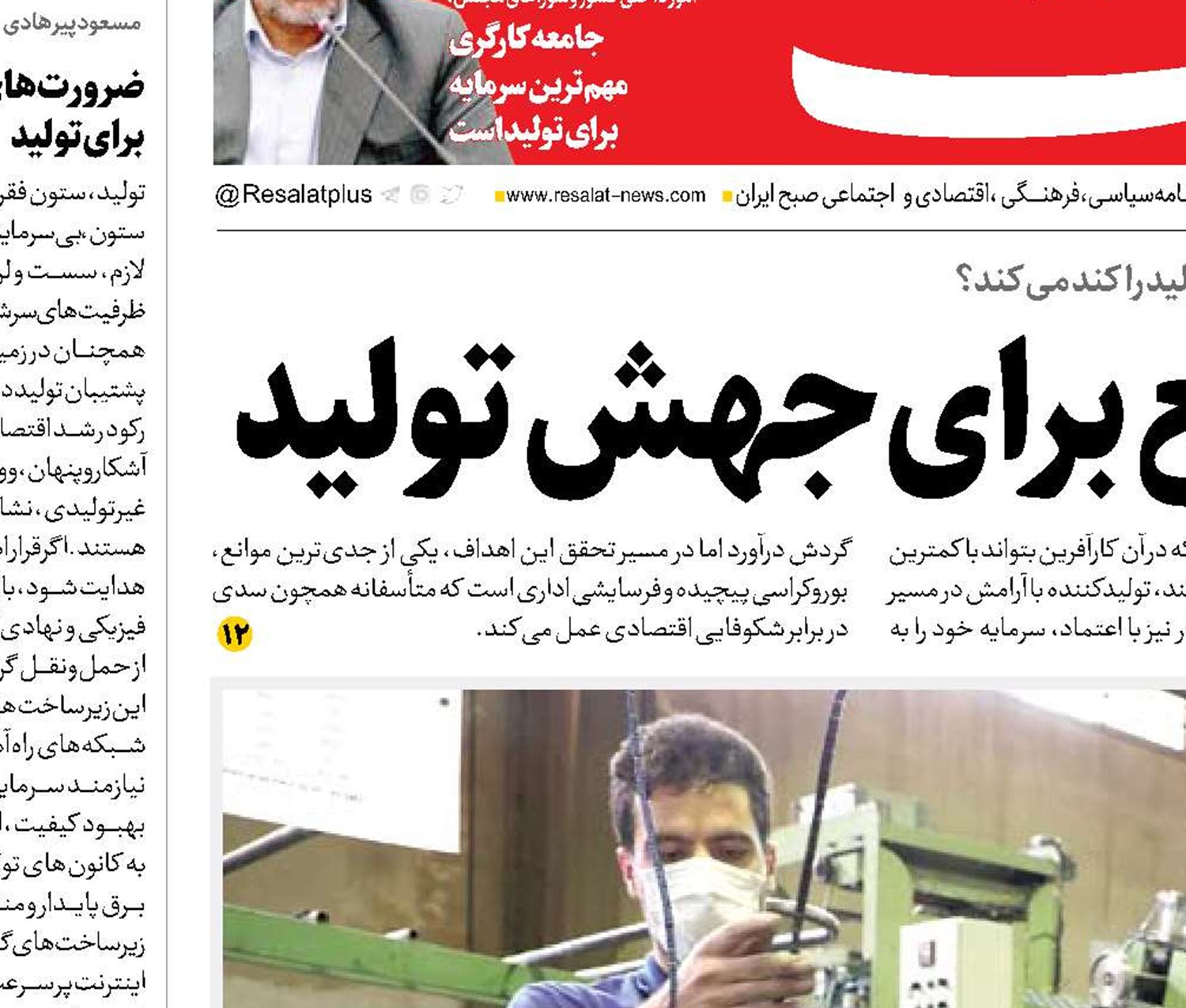 ضرورت حذف موانع برای جهش تولید
