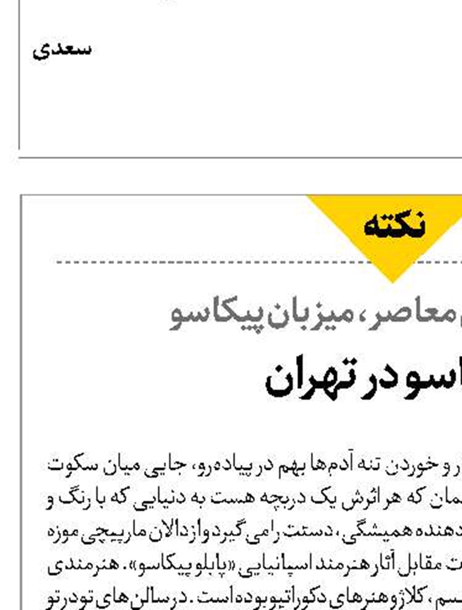  پیکاسو در تهران 