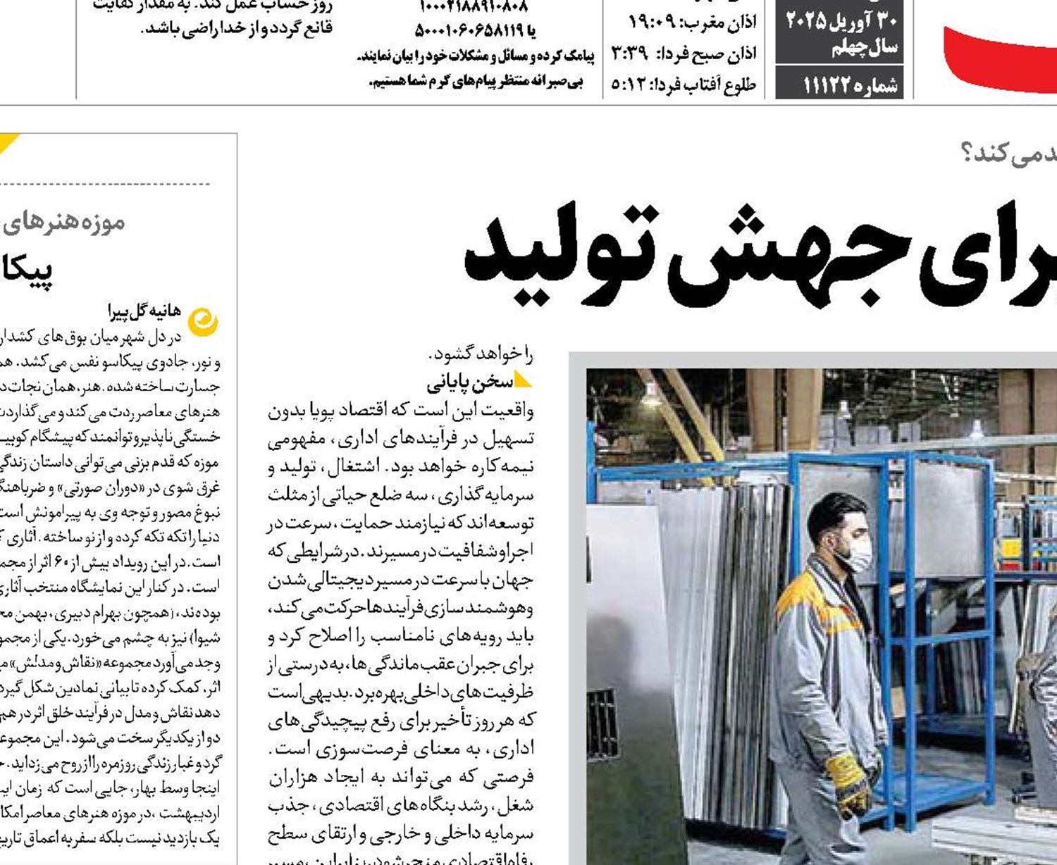 ضرورت  حذف موانع برای جهش تولید