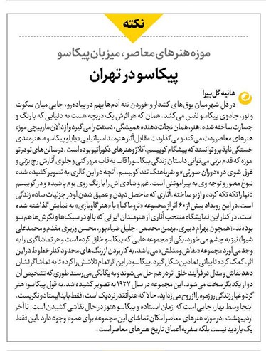 پیکاسو در تهران