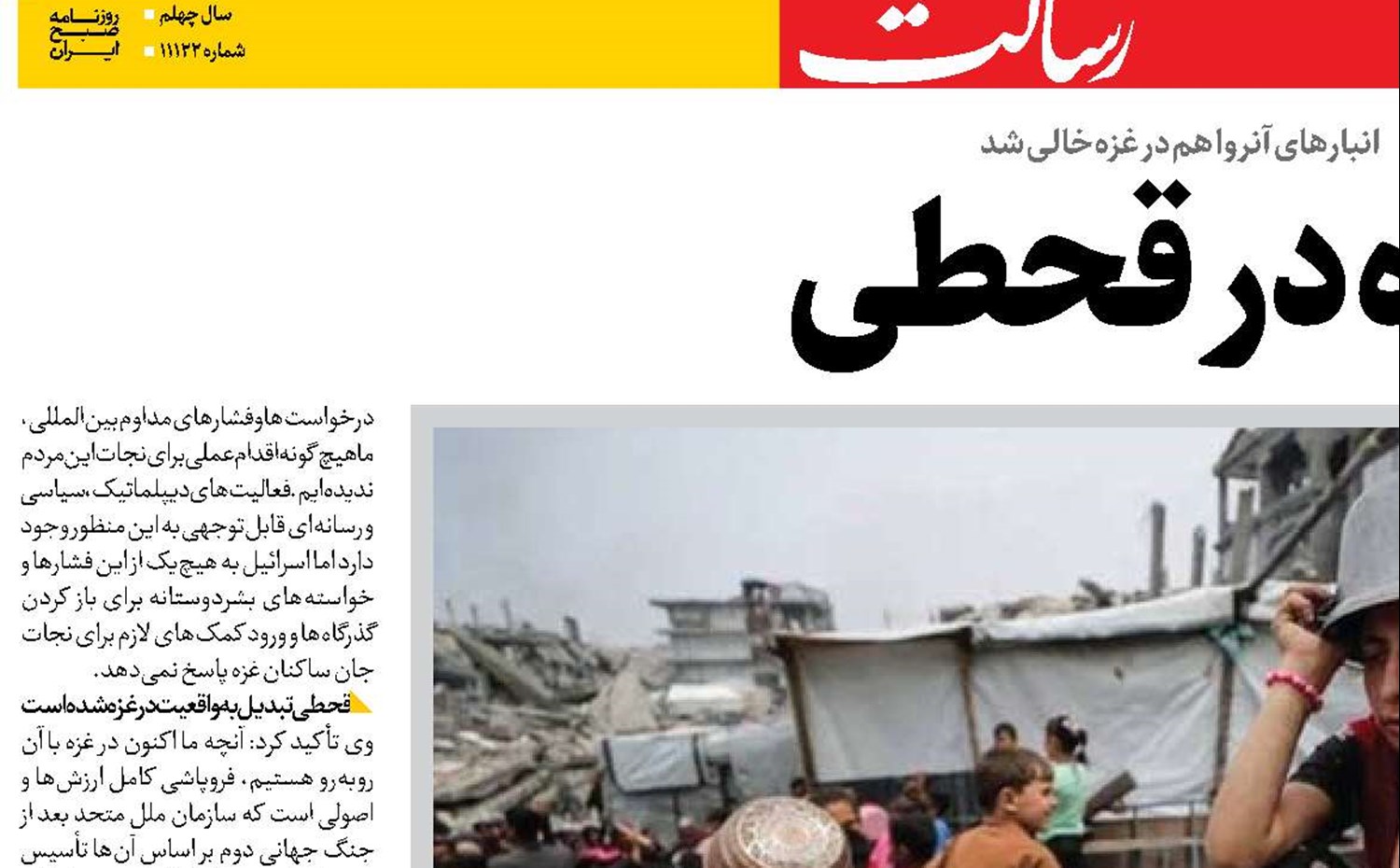  غزه در قحطی