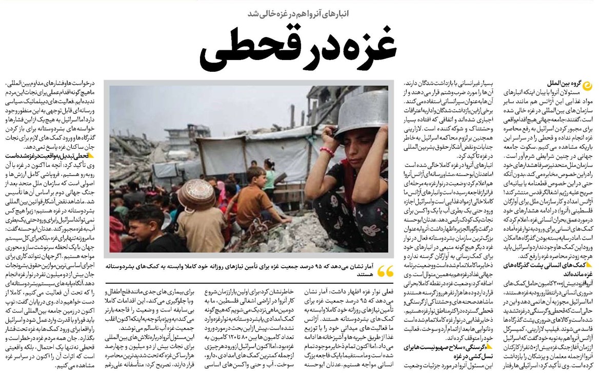 غزه در قحطی