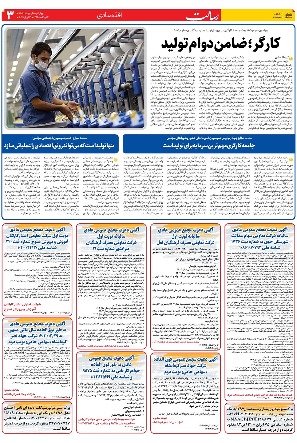 روزنامه تاریخ ۱۱ اردیبهشت ۱۴۰۴