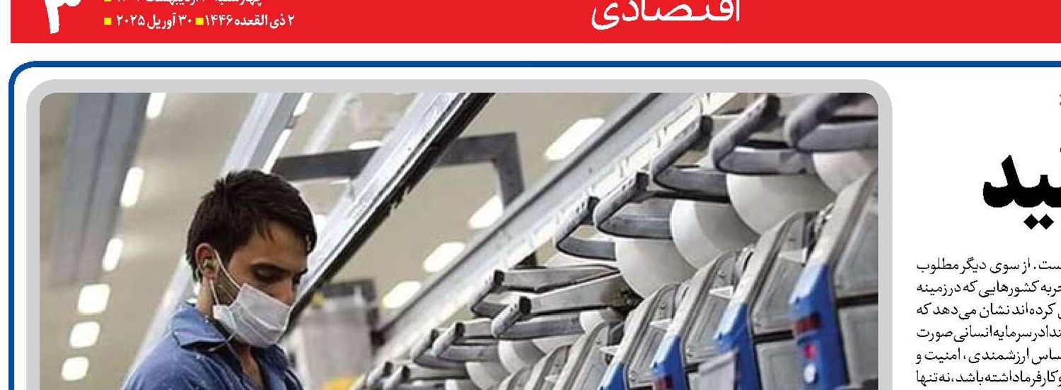 کارگر؛ ضامن دوام تولید