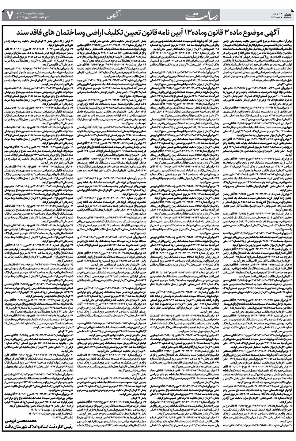 روزنامه تاریخ ۱۱ اردیبهشت ۱۴۰۴