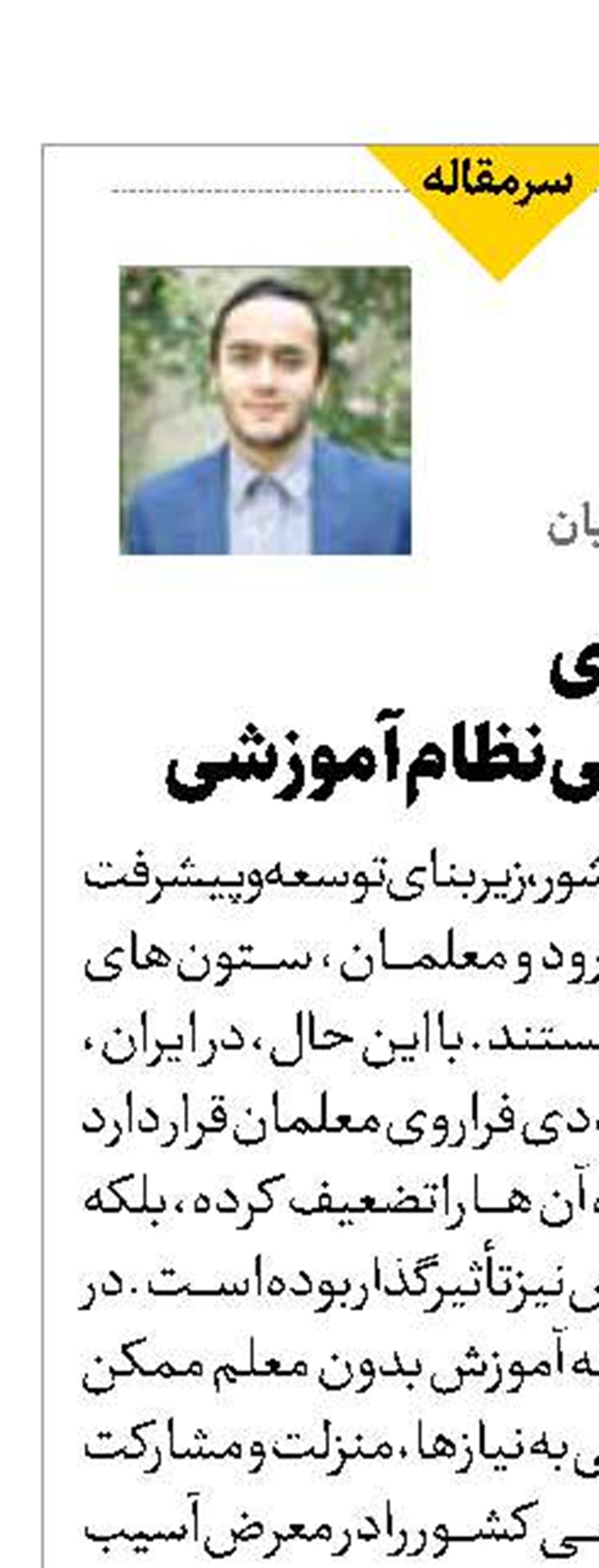 معلم محوری  مسئله اصلی نظام آموزشی