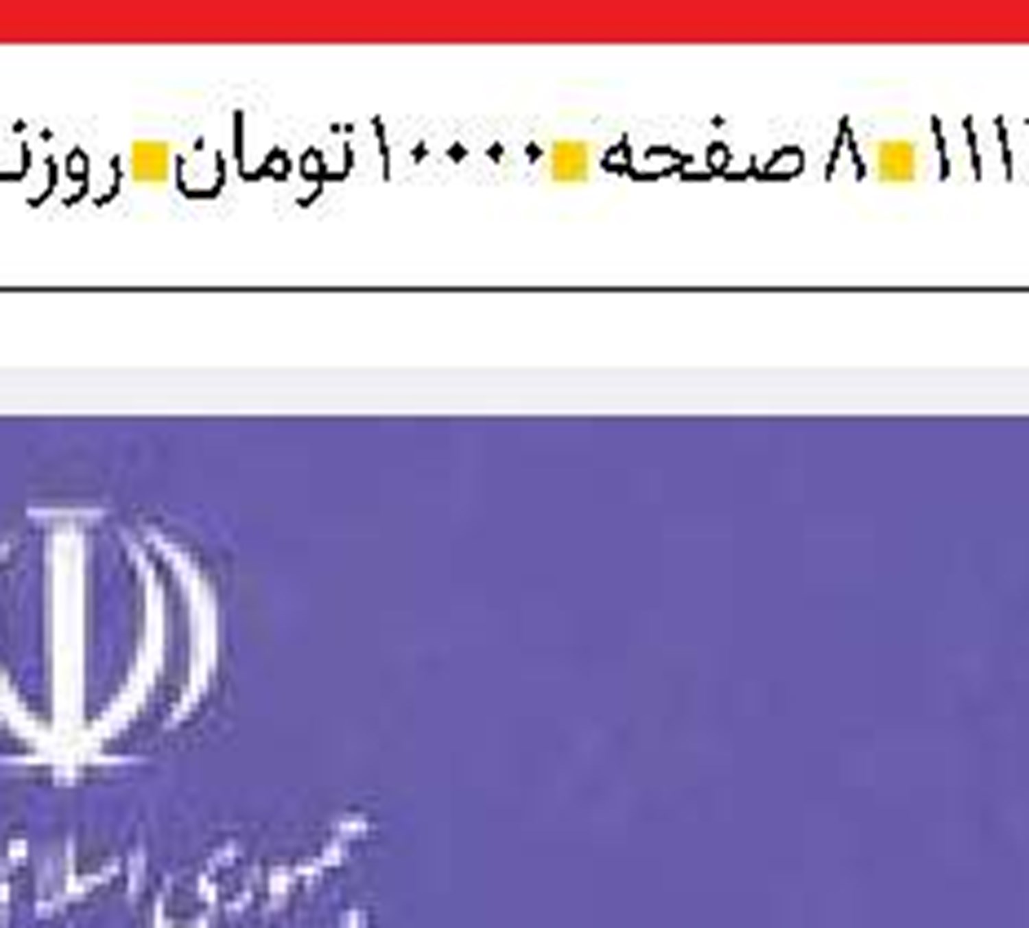  آسیب‌شناسی عملکرد رسانه‌ها در بحران