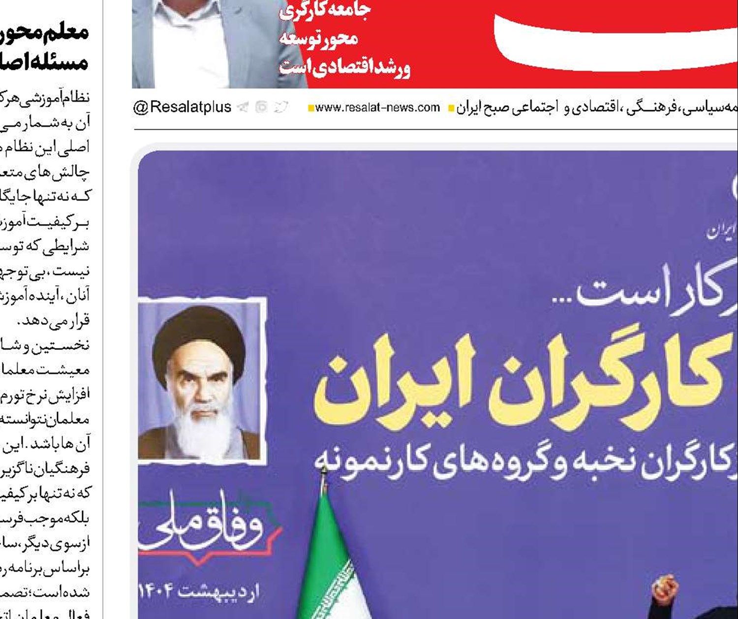 قدردان کارگرانیم 