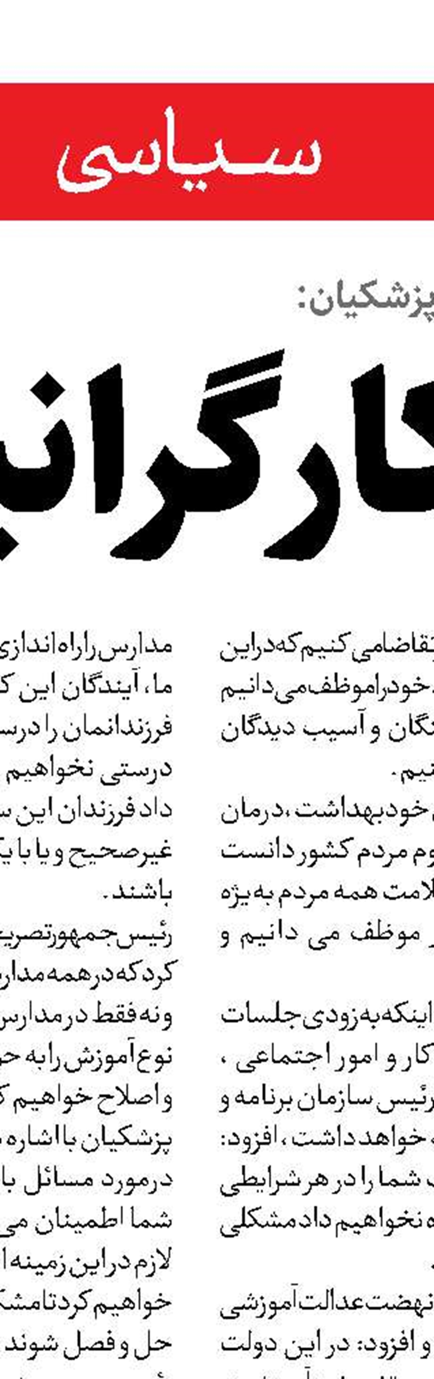  قانون رتبه‌بندی معلمان نیازمند  اصلاح است