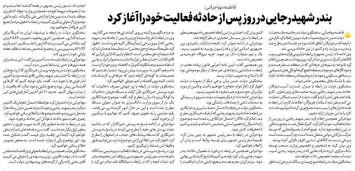 بندر شهید رجایی در روز پس از حادثه فعالیت خود را آغاز کرد