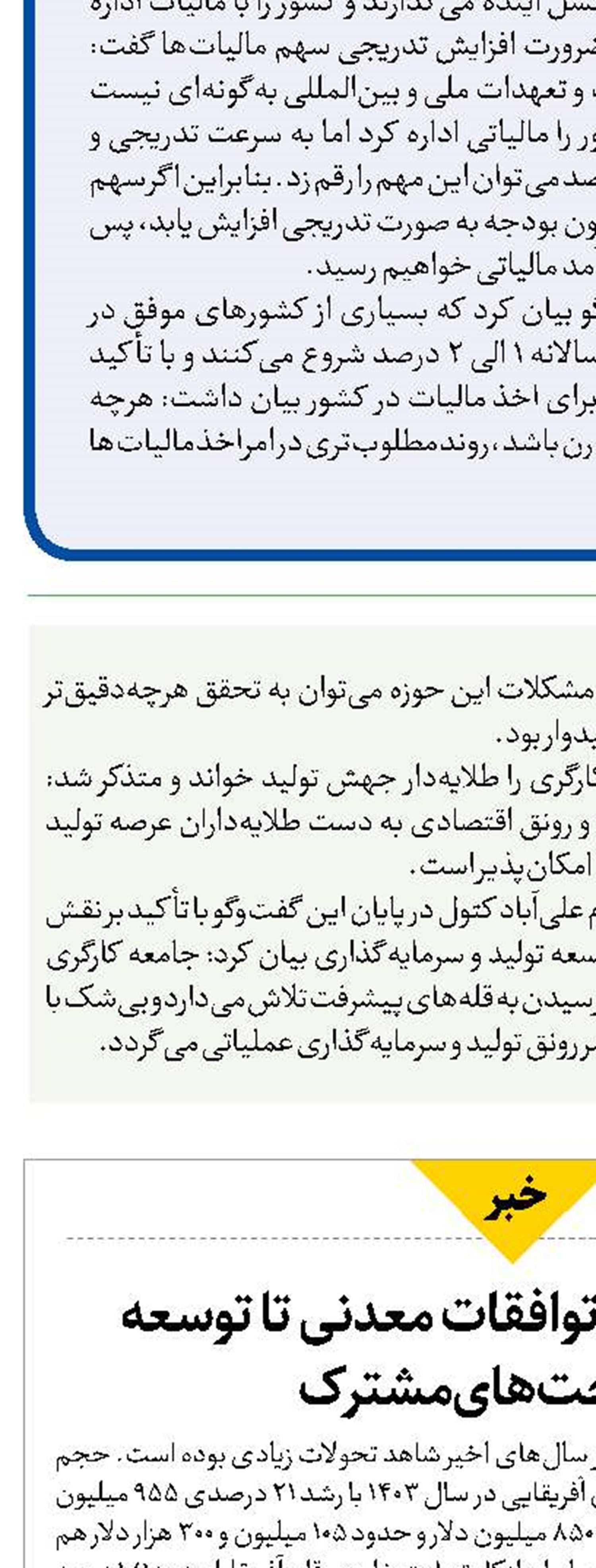 ایران و آفریقا؛ از توافقات معدنی تا توسعه زیرساخت‌های مشترک