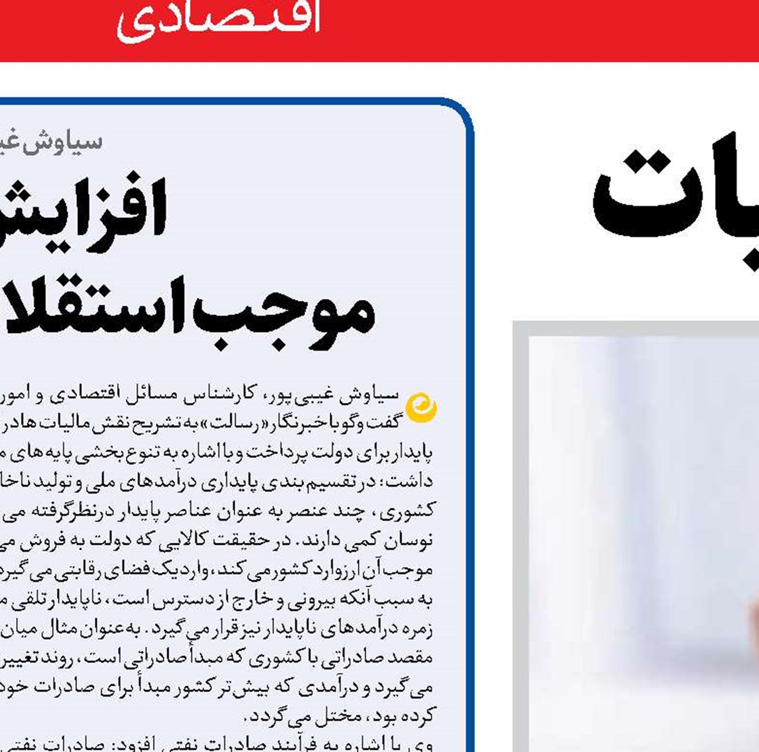 اقتصاد شفاف با مالیات