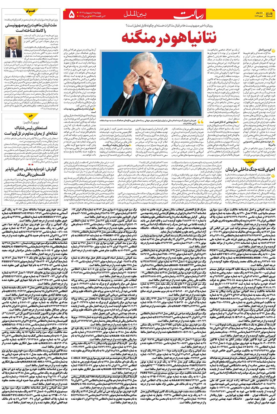 روزنامه تاریخ ۱۲ اردیبهشت ۱۴۰۴