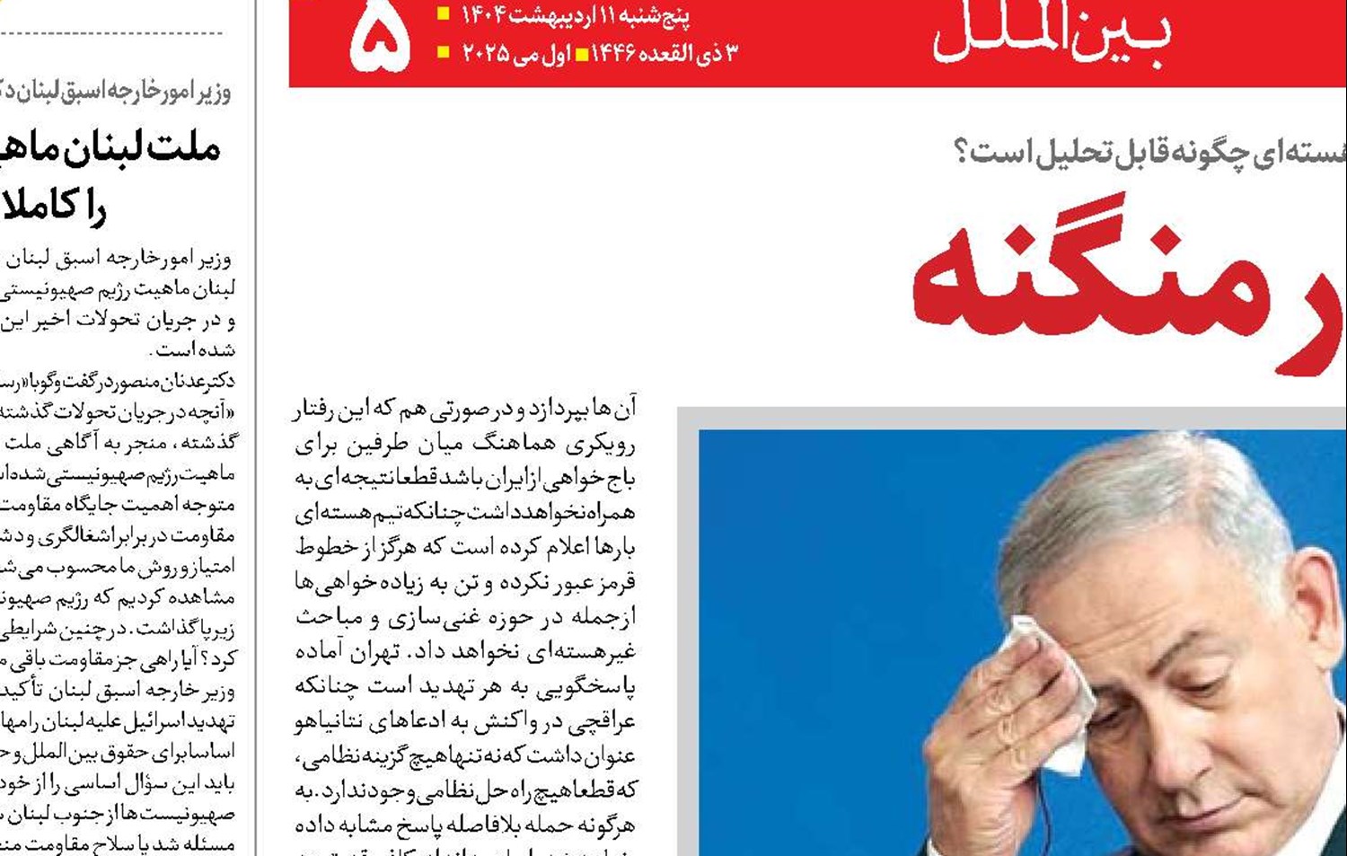  نتانیاهو  در منگنه 