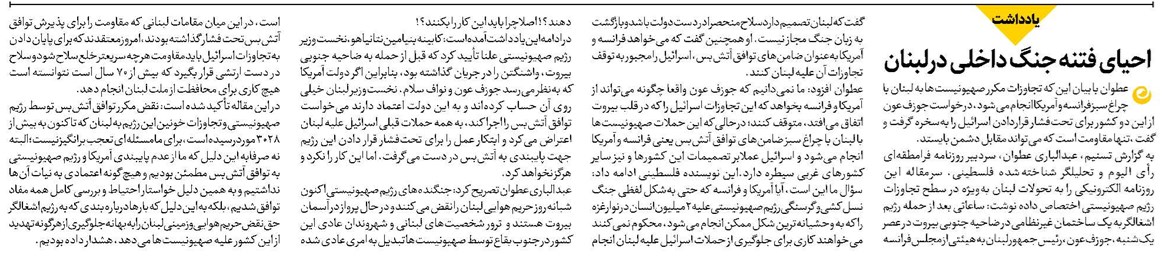 احیای فتنه جنگ داخلی درلبنان
