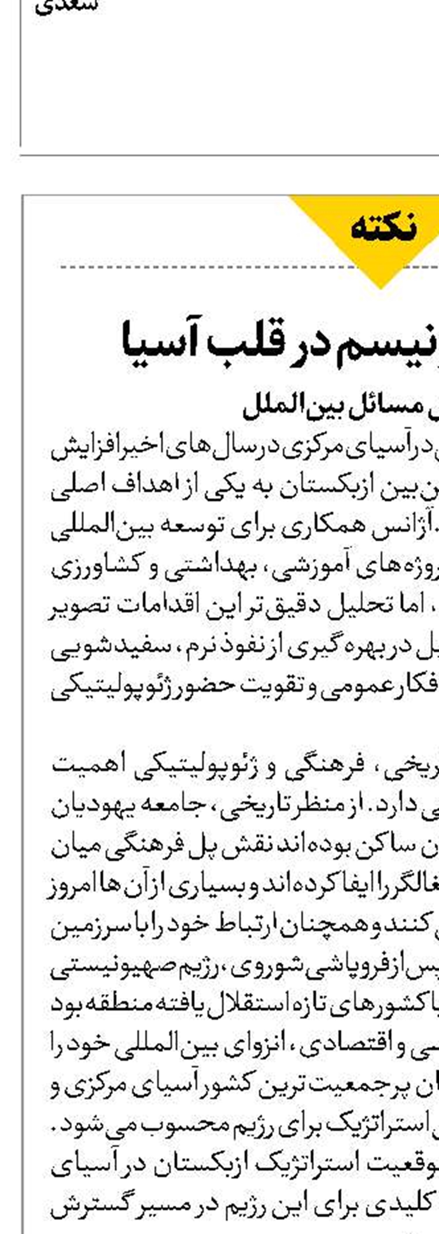 خنجر صهیونیسم در قلب آسیا