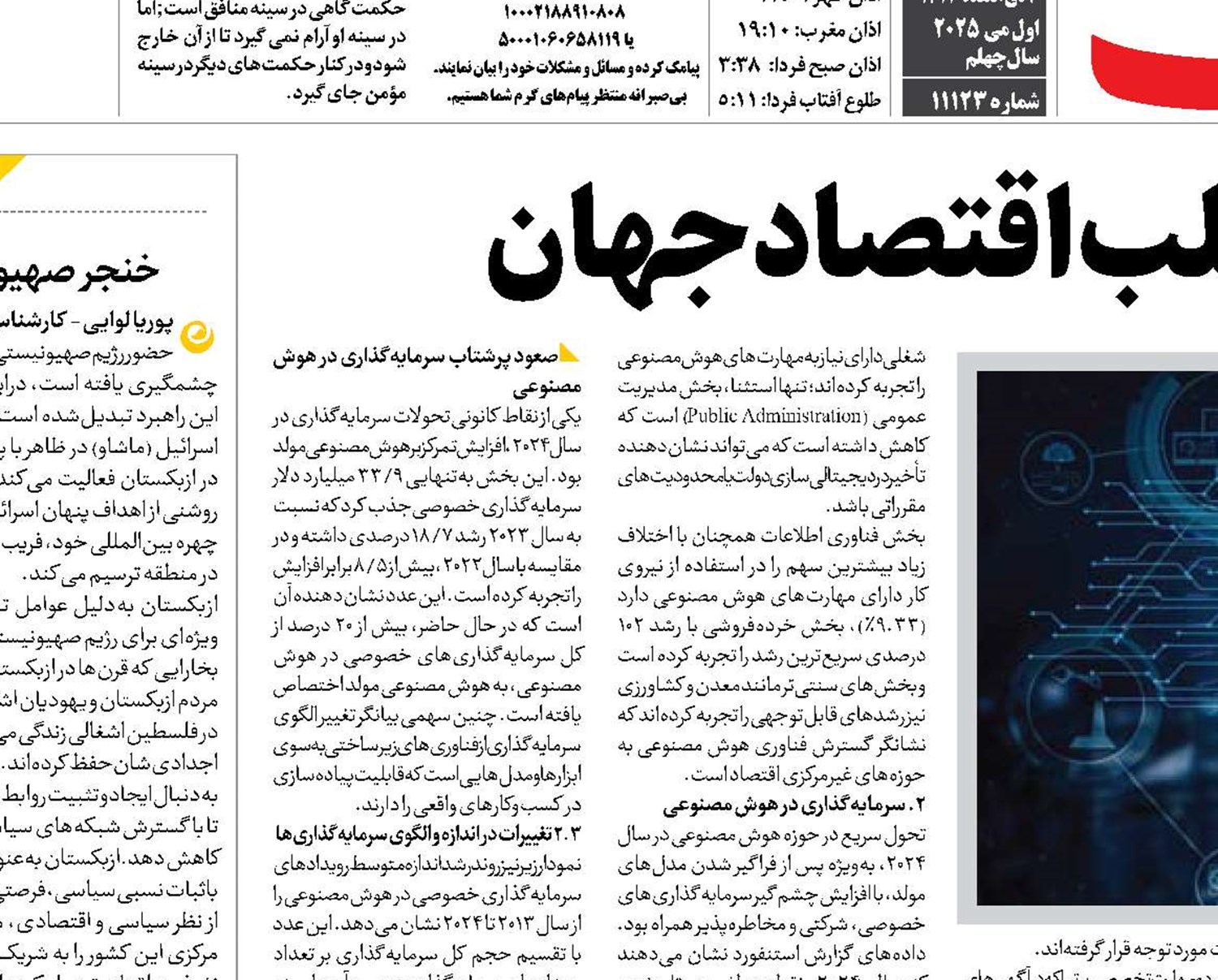 هوش مصنوعی در قلب اقتصاد جهان