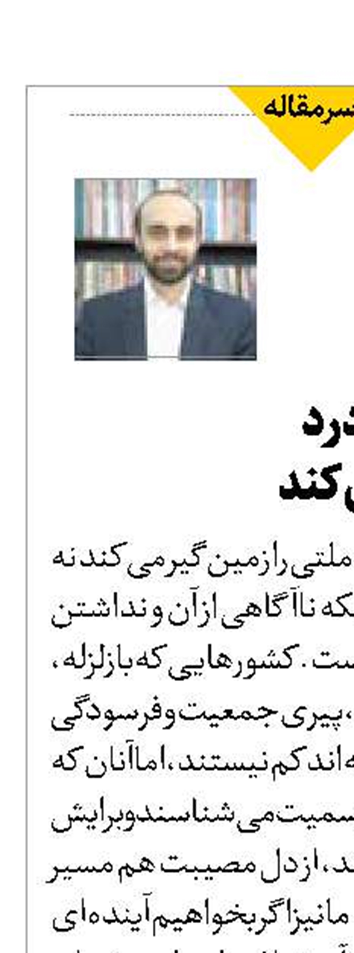 پنهان کردن درد درمانش نمی‌کند