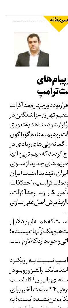 رمزگشایی از پیام های متعارض دولت ترامپ 