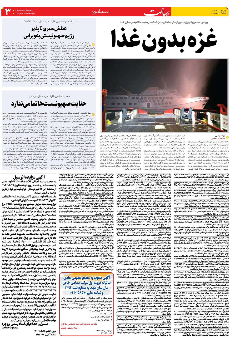 روزنامه تاریخ ۱۵ اردیبهشت ۱۴۰۴