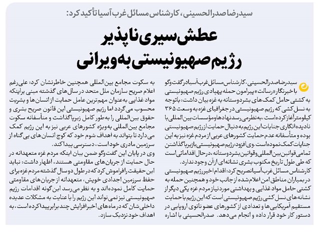 عطش سیریناپذیر رژیم صهیونیستی به ویرانی