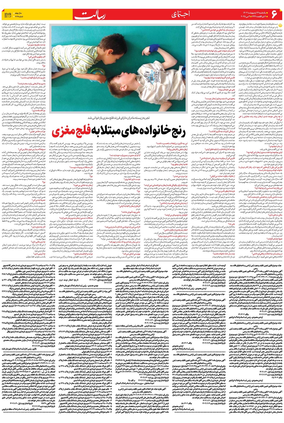 روزنامه تاریخ ۱۵ اردیبهشت ۱۴۰۴