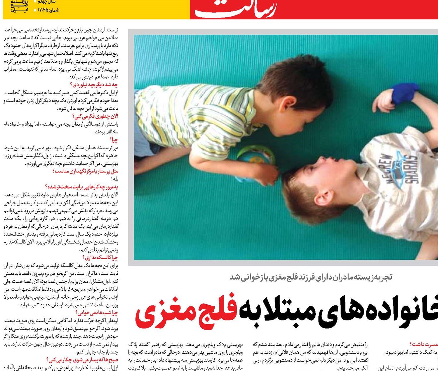  رنج خانواده‌های مبتلا به فلج مغزی