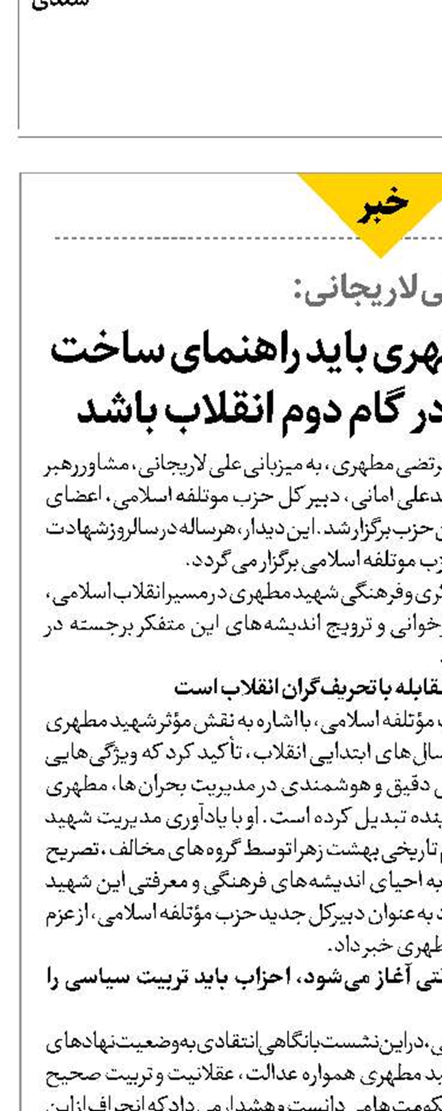 علی لاریجانی: فرهنگ شهید مطهری باید راهنمای ساخت جامعه اسلامی در گام دوم انقلاب باشد