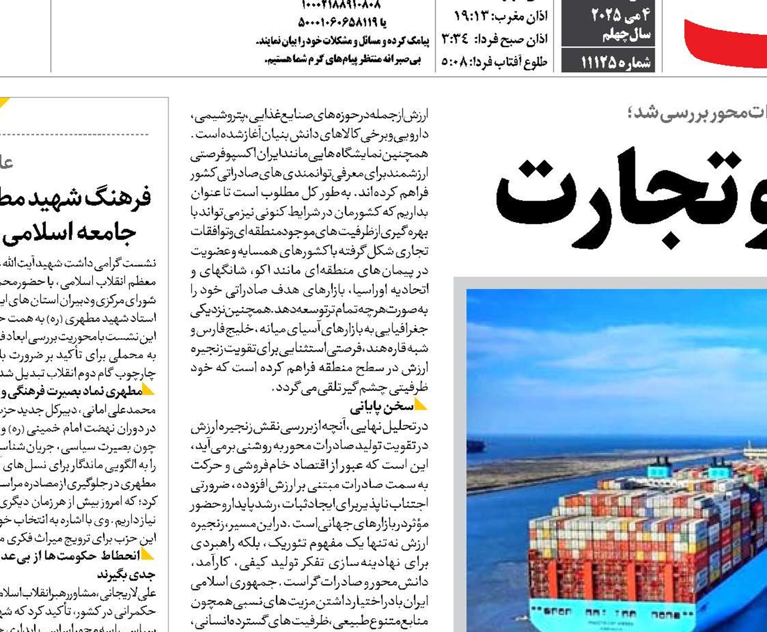  پیوند تولید و تجارت