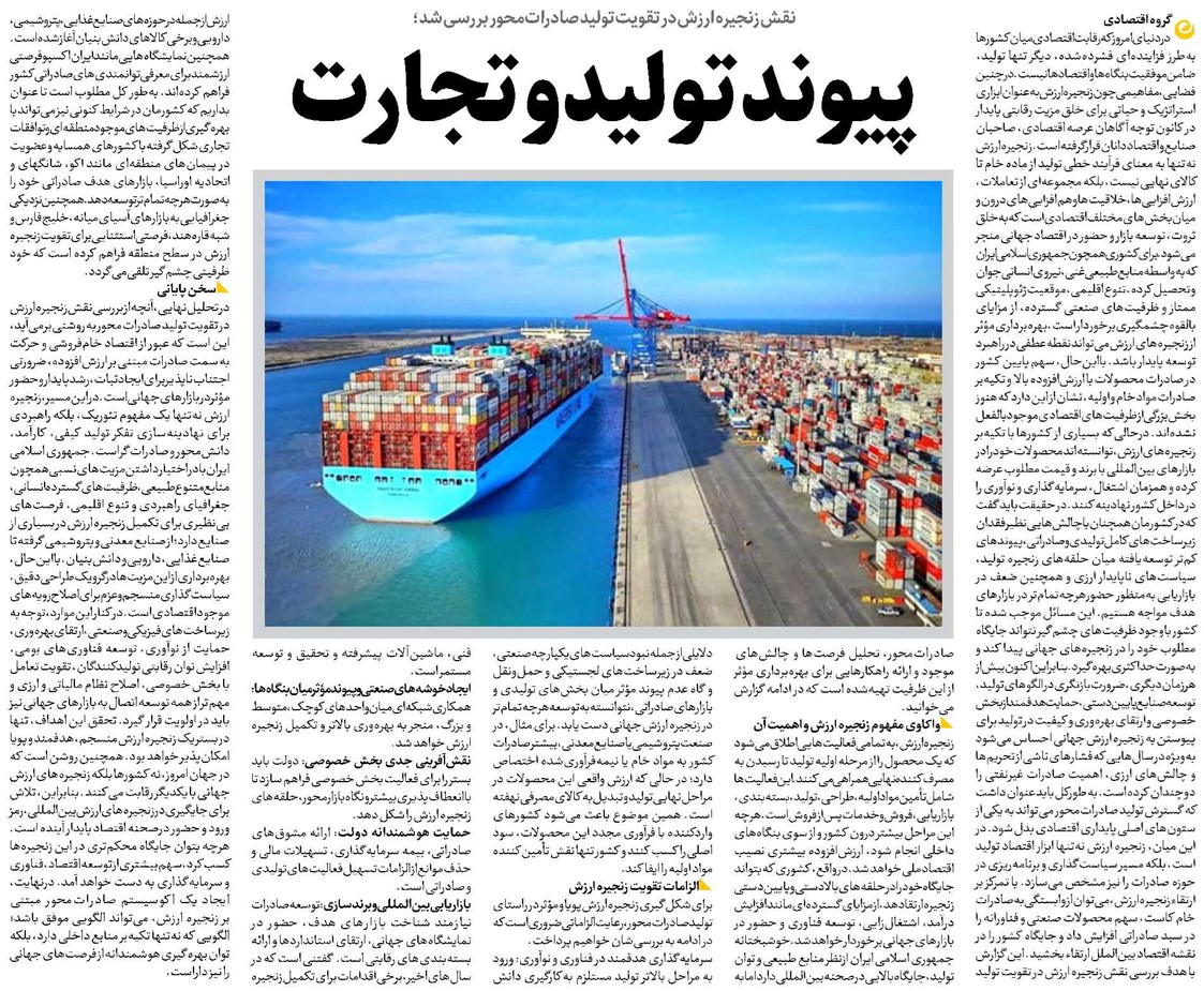 پیوند تولید و تجارت