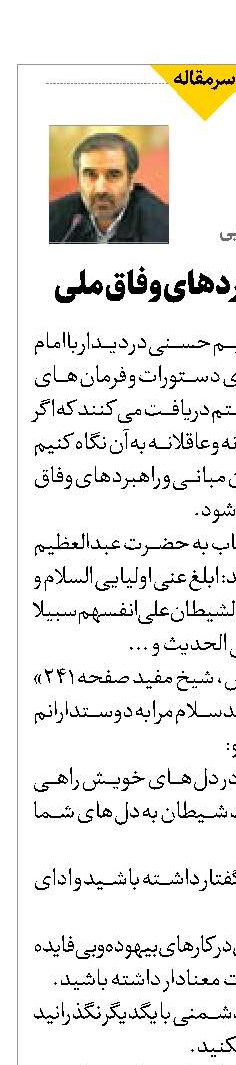 مبانی و راهبردهای وفاق ملی