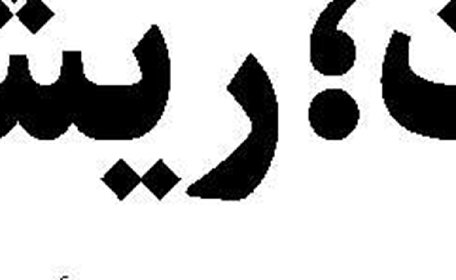  مسیر غیرنفتی  با صنایع‌دستی