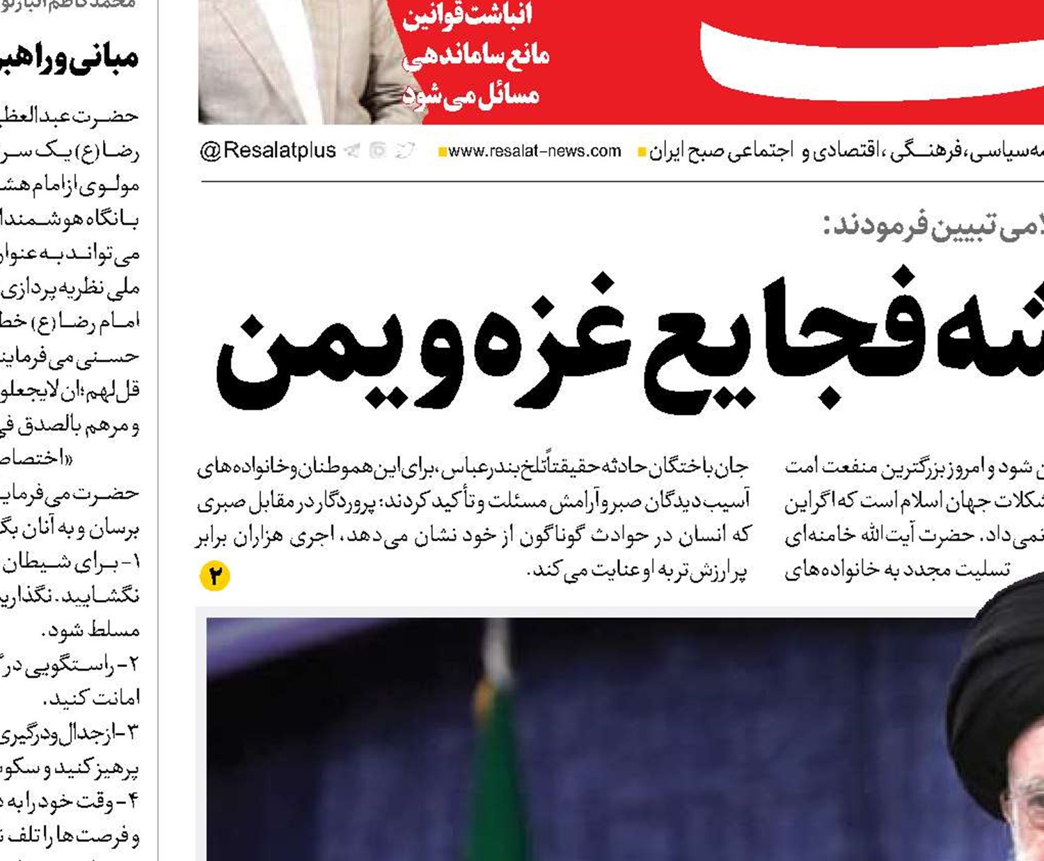  عدم اتحاد امت؛ ریشه فجایع غزه و یمن