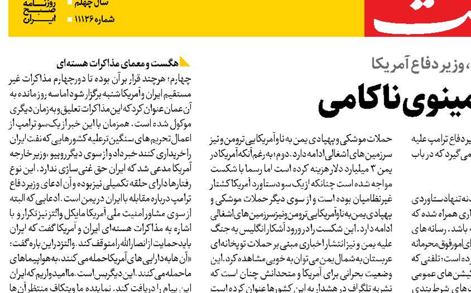 کابینه ترامپ در دومینوی ناکامی